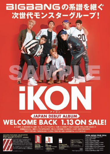 iKON ニコニコ生放送出演！日本デビューアルバム『WELCOME BACK