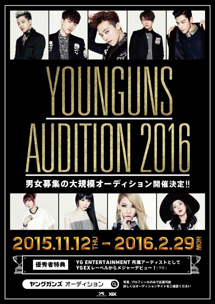 男女募集の大規模オーディション開催決定 Younguns Audition 16 発表 Ikon Official Website