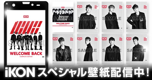 Ikon New Album Welcome Back Complete Edition スマホ 携帯用スペシャル壁紙がスタート