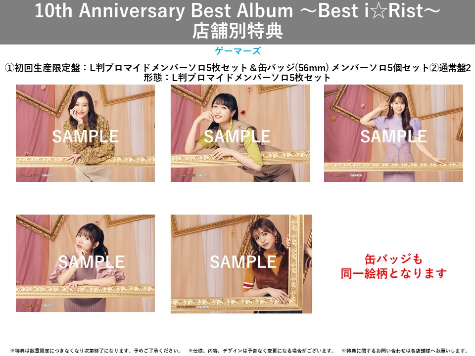 10th Anniversary Best Album ～Best i☆Rist～(初回生産限定盤 3CD+ 