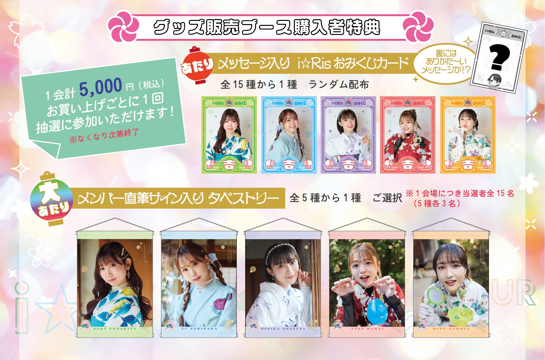 i☆Ris サイン入りグッズ各種-