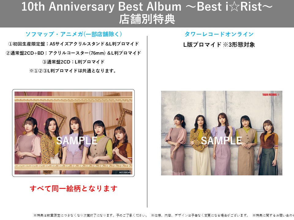 DISCOGRAPHY | i☆Ris OFFICIAL WEB SITE