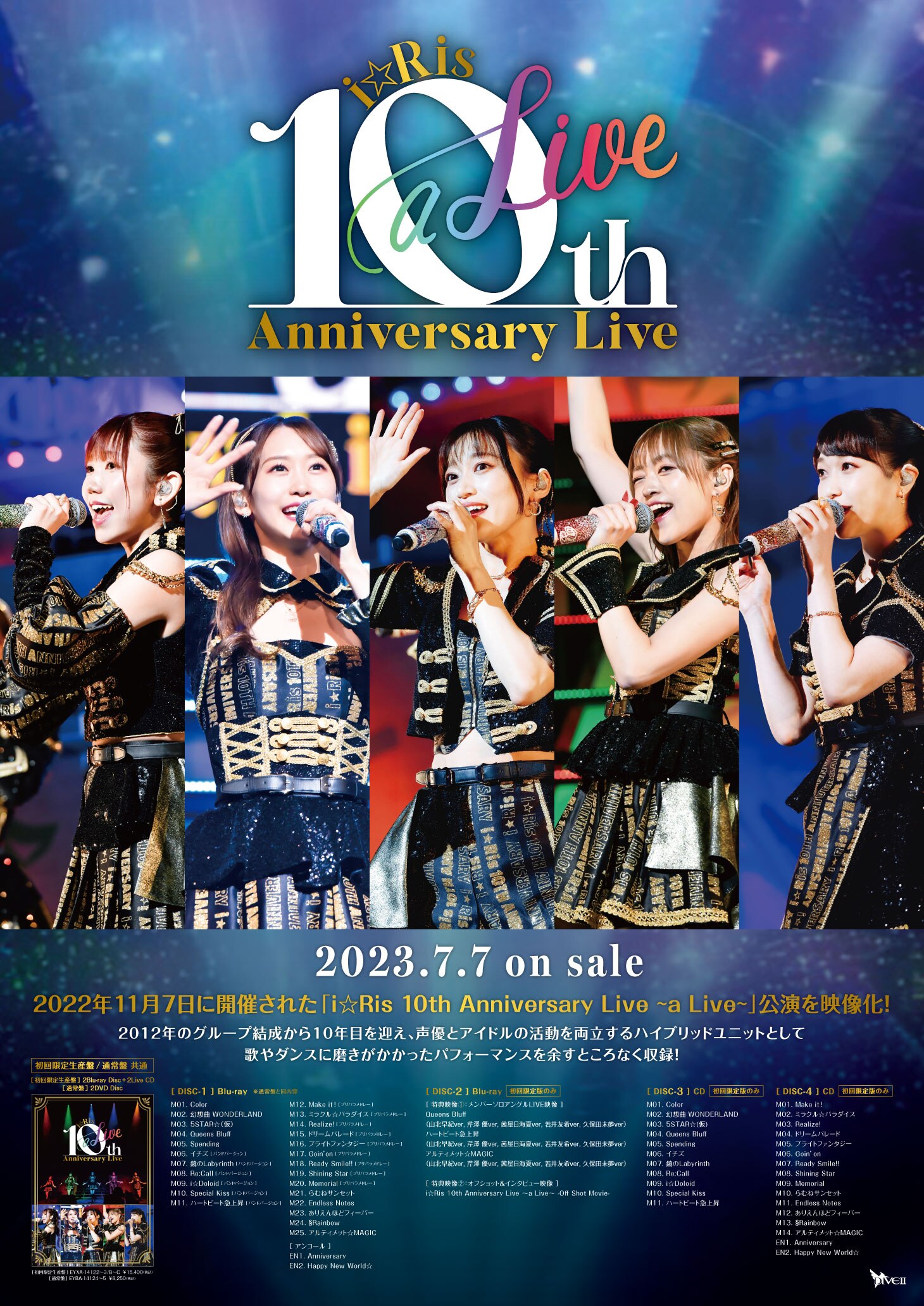 i☆Ris 10th Anniversary Live～a Live～