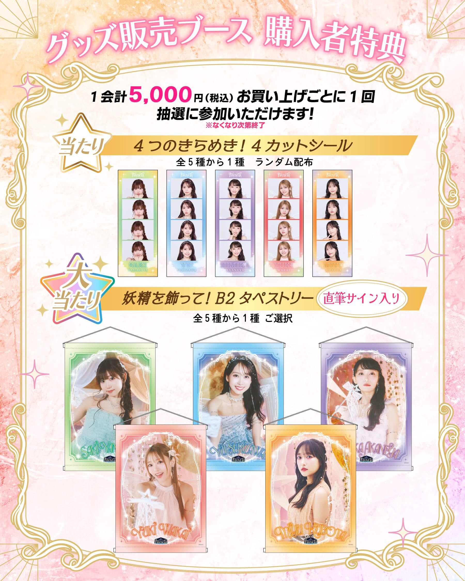 i☆Ris 14th Anniversary Live ～FANTASISTA～」グッズ - GOODS | i