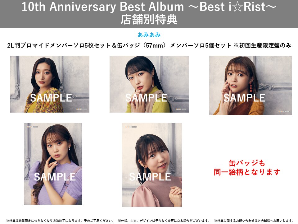 10th Anniversary Best Album ～Best i☆Rist～(初回生産限定盤 3CD+ 