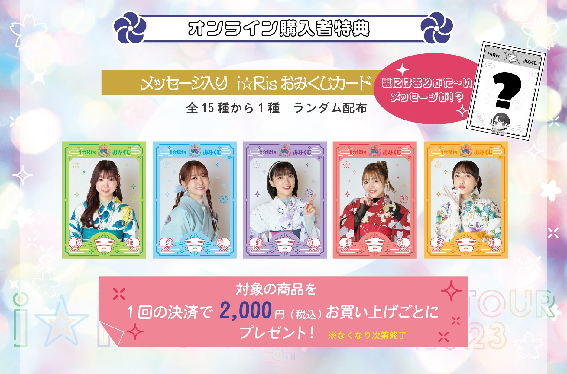 GOODS | i☆Ris OFFICIAL WEB SITE