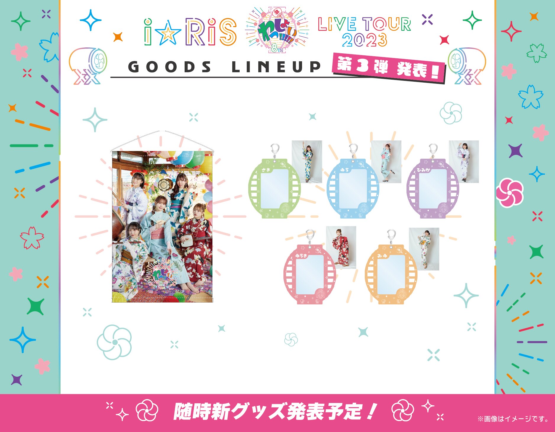 i☆Ris タペストリー　ライブグッズバラ売り可能