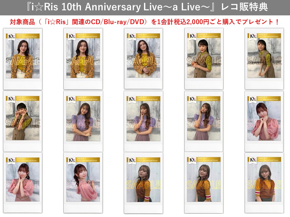 i☆Ris 10th Anniversary Live～a Live～