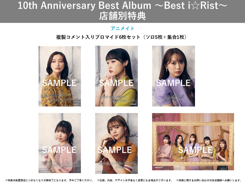 DISCOGRAPHY | i☆Ris OFFICIAL WEB SITE