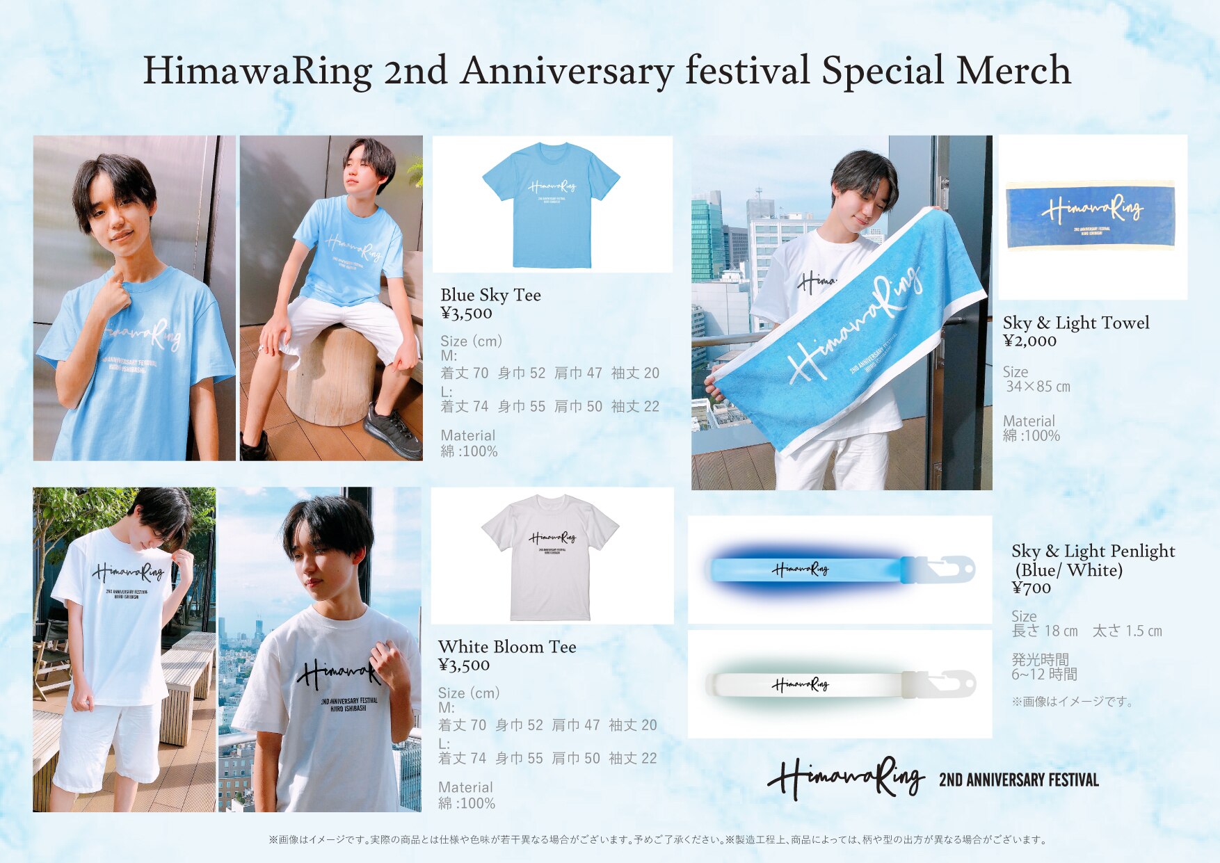 インフォメーション[HimawaRing 2nd Anniversary festivalグッズ公開