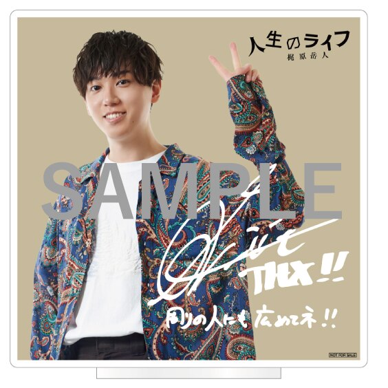 10/25(水)発売 梶原岳人3rd mini Album「人生のライフ」法人別特典絵柄 