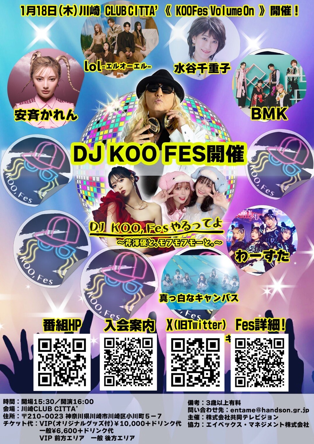 DJ KOO, Fesやるってよ～KOOFes Volume On～」出演決定！！ - NEWS