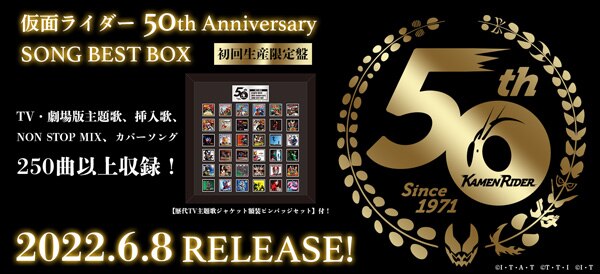 仮面ライダー 50th Anniversary SONG BEST BOX」に収録！「NON STOP DJ 