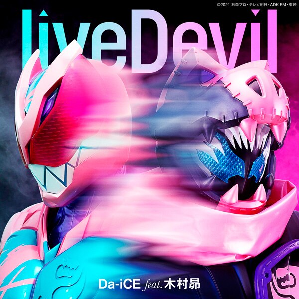 12月22日リリース『仮面ライダーリバイス』主題歌「liveDevil」【CD+