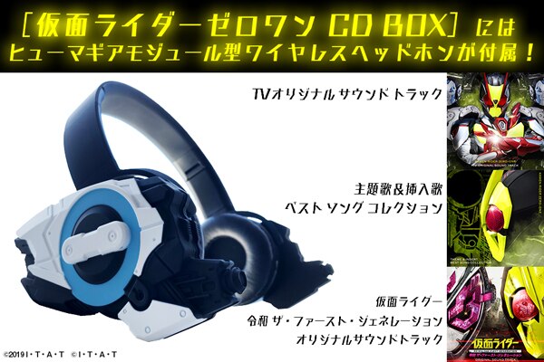 仮面ライダーゼロワン CDBOX ヒューマギアモジュール型ヘッドホン