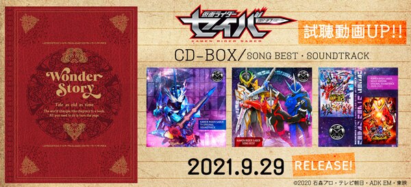 仮面ライダーセイバーCD-BOX 発売！ - NEWS | | 仮面ライダー avex 