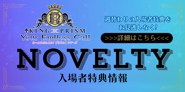 ノベルティ