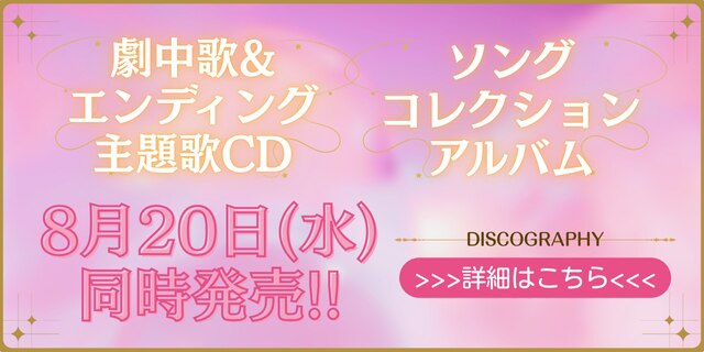 CD発売