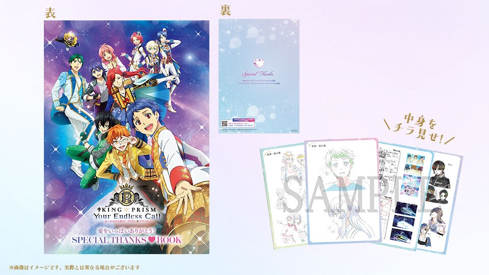 KING OF PRISM 入場者特典 キンツア WITH NOVELTY｜KING OF PRISM-Your Endless Call-み～んなきらめけ