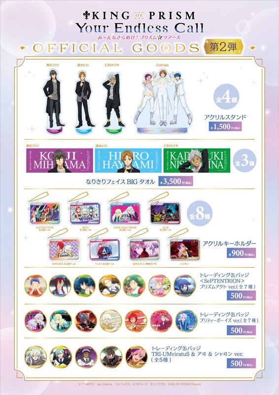 KING OF PRISM　プリティーリズム　大量　グッズまとめうり KING OF PRISM プリティーリズム 大量 グッズまとめうり - メルカリ