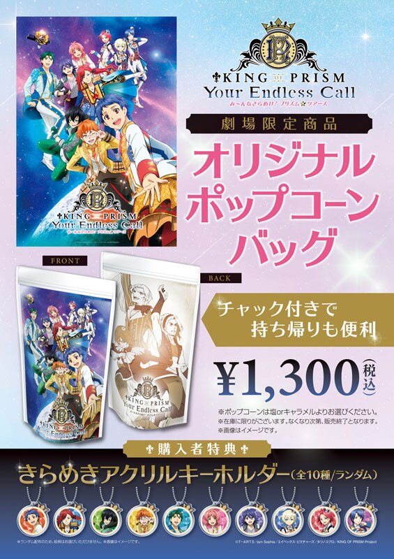 キンプリ CD、CD特典、カレンダー、映画フライヤー、出演映画