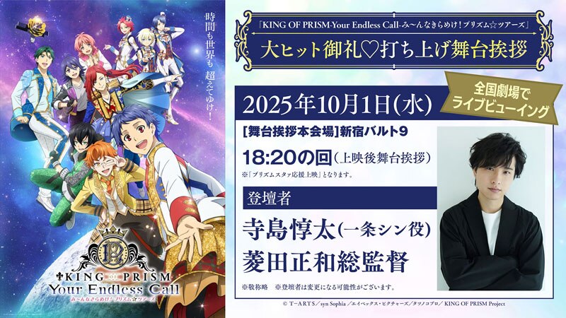 KING OF PRISM-Your Endless Call- CD キンツア DISCOGRAPHY｜KING OF PRISM-Your Endless Call-み～んな