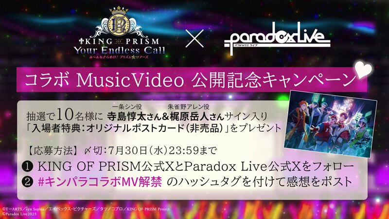 NEWS｜KING OF PRISM-Your Endless Call-み～んなきらめけ
