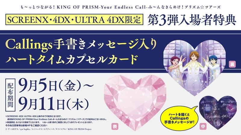 【専用】キンプリアイランド NEWS｜KING OF PRISM-Your Endless Call-み～んなきらめけ
