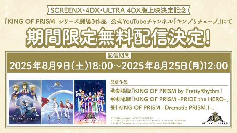 NEWS｜KING OF PRISM-Your Endless Call-み～んなきらめけ