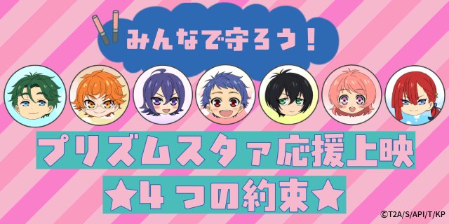 応援上映マナー