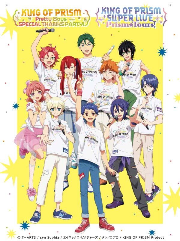 NEWS｜「KING OF PRISM」10周年特設サイト