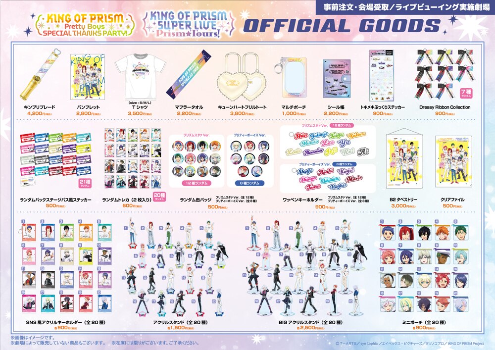 なるみ☆プロフ必読☆ 様のバーキン NEWS｜KING OF PRISM-Your Endless Call-み～んなきらめけ！プリズム