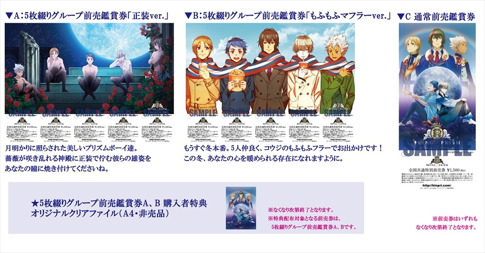 最新情報 King Of Prism Shiny Seven Stars 公式サイト