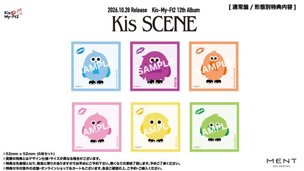 10/14追記】2026年10月28日(水)リリース Kis-My-Ft2 12th Album「Kis