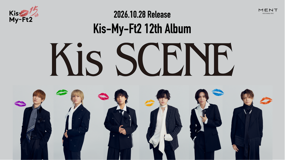 9/20追記】 2026年10月28日(水) リリース Kis-My-Ft2 12th Album「Kis
