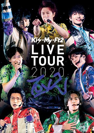 Kis-My-Ft2/LIVE TOUR 2020 To-y2 DVD 初回盤