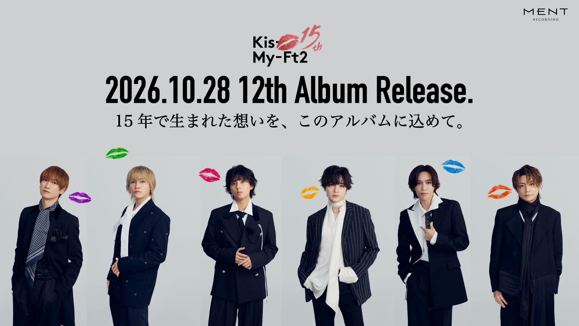 8/28追記】Kis-My-Ft2 12th Album「タイトル未定」2026年10月28日(水