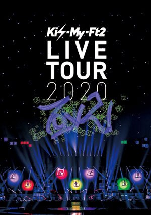 ビタミンカラーのハーモニー Kis-My-Ft2 LIVE TOUR 2020 To-y2（初回盤