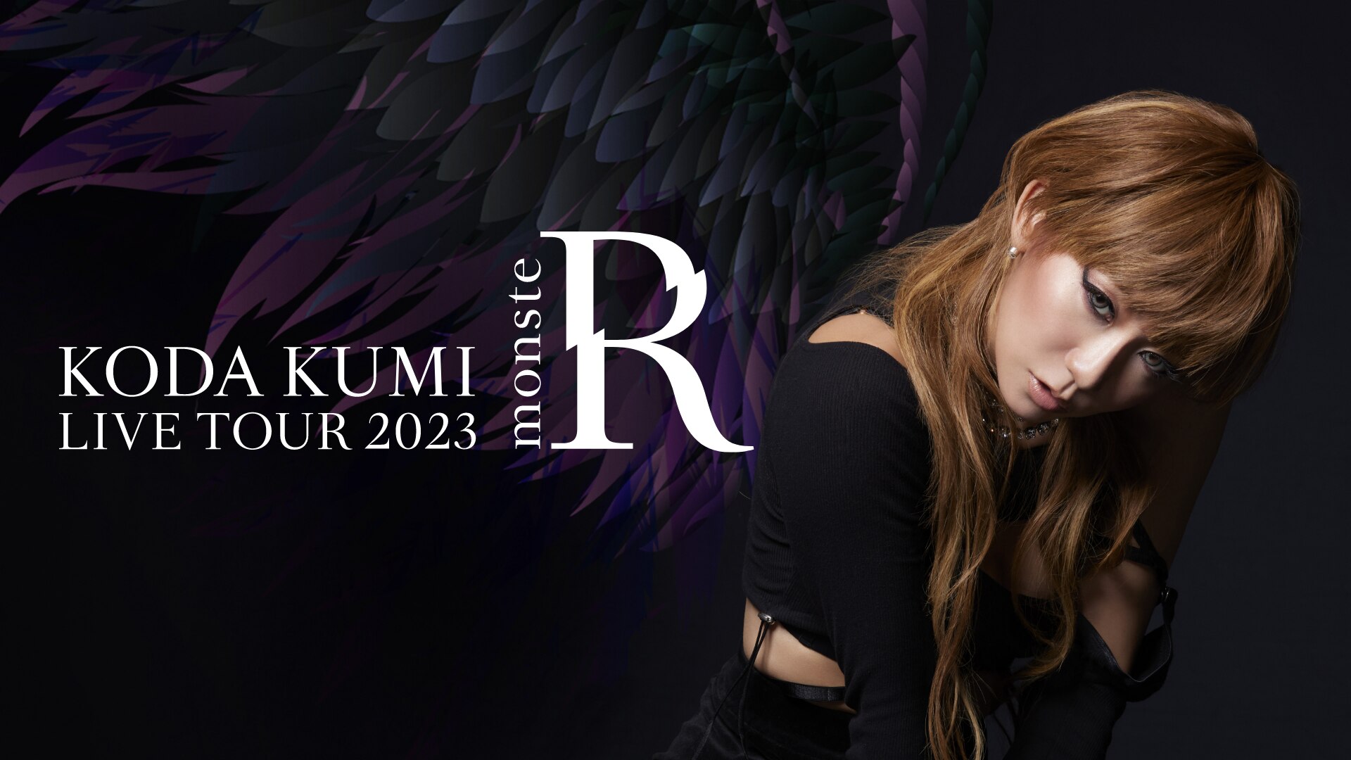 KODA KUMI LIVE TOUR 2023 ～angeL & monsteR～」U-NEXTにて独占ライブ ...