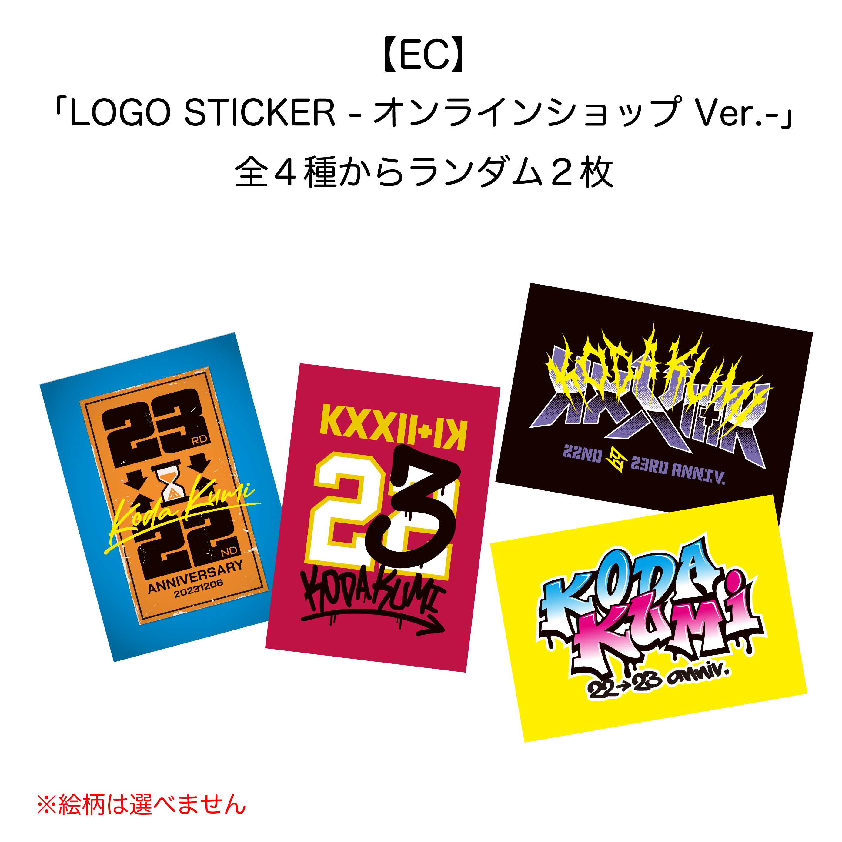 KODA KUMI 22ND→23RD ANNIVERSARY EVENT 」GOODS - SHOP | 倖田來未 