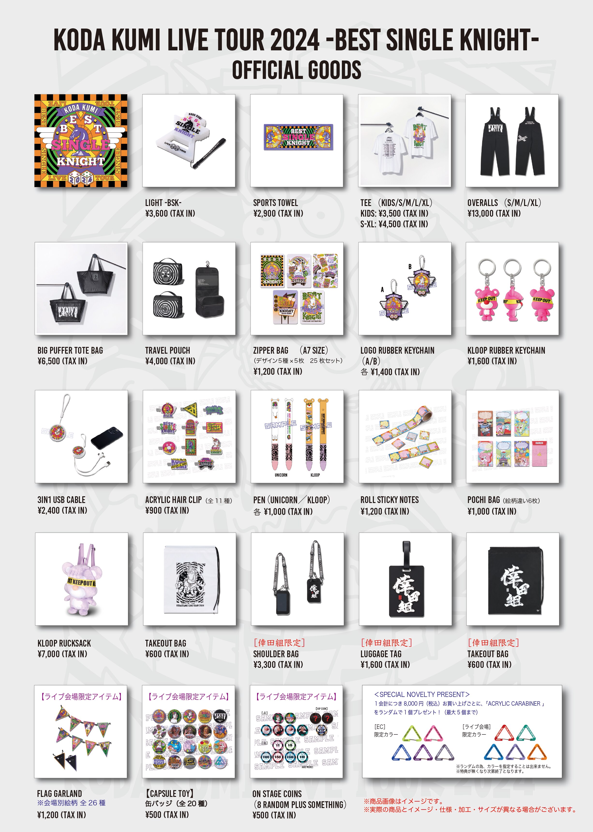 KODA KUMI LIVE TOUR 2024 ～BEST SINGLE KNIGHT～」GOODS - SHOP 