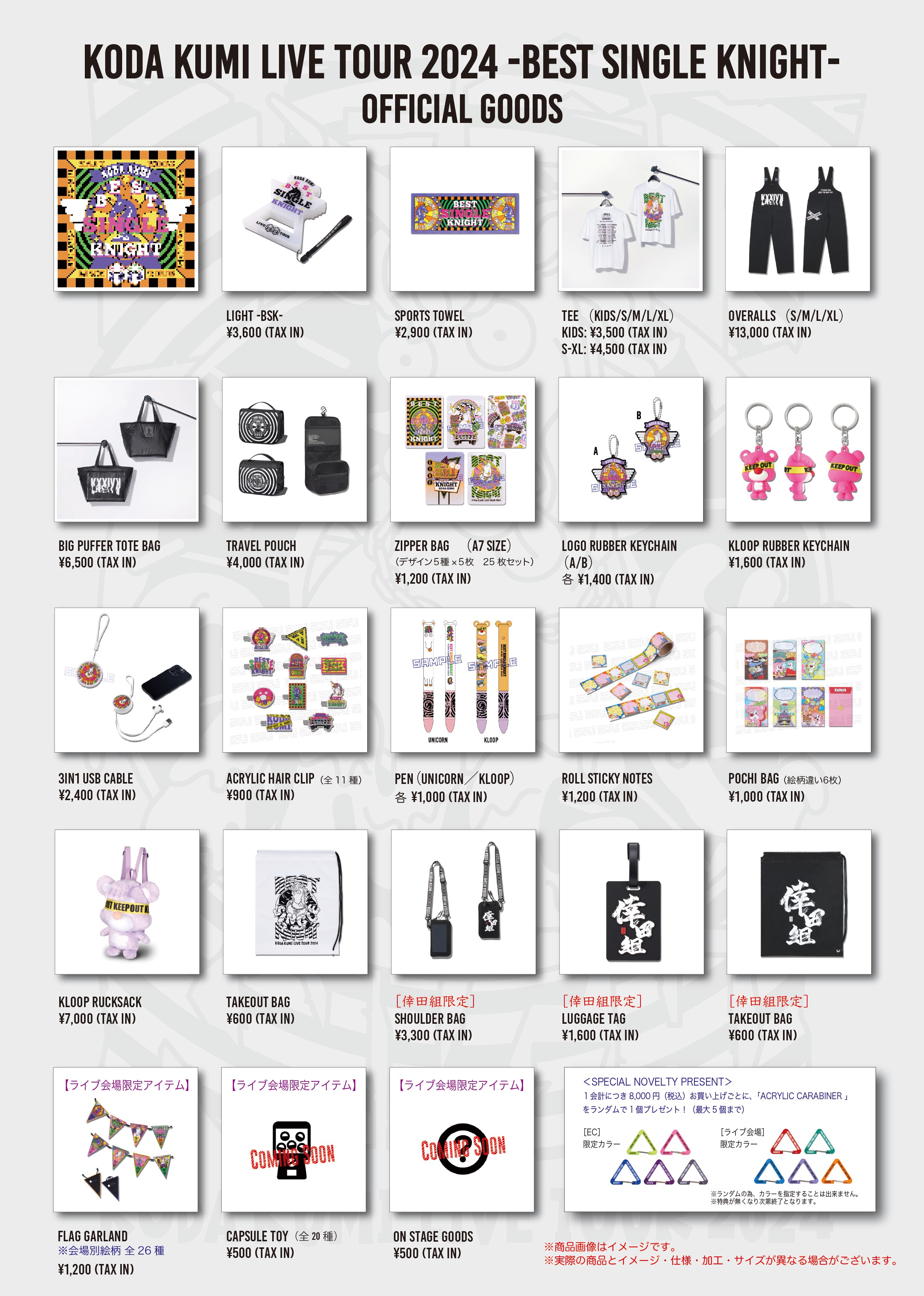 KODA KUMI LIVE TOUR 2024 ～BEST SINGLE KNIGHT～」GOODS - SHOP