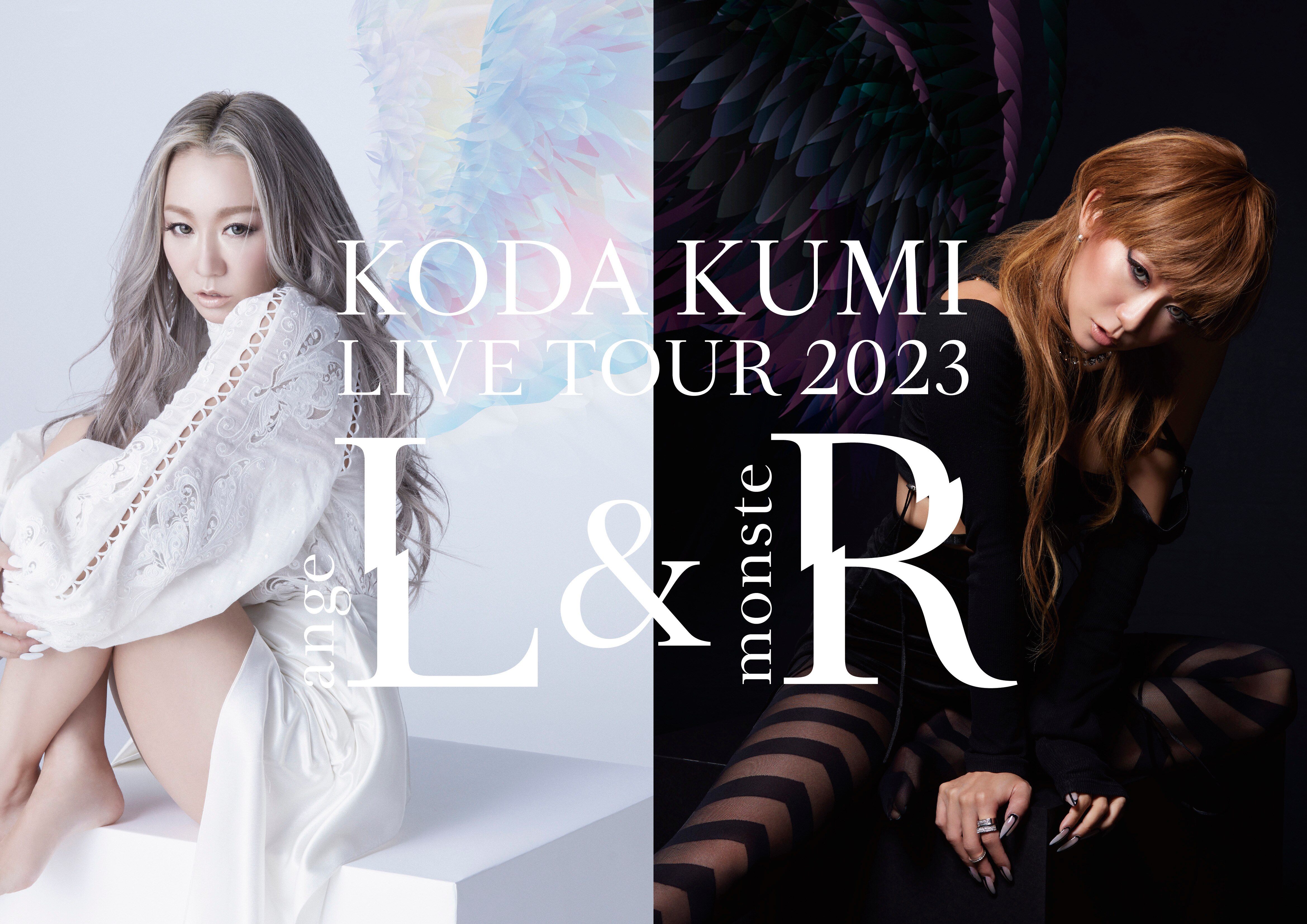 KODA KUMI LIVE TOUR 2023 ~angeL&monsteR~」playroomチケット先行受付 