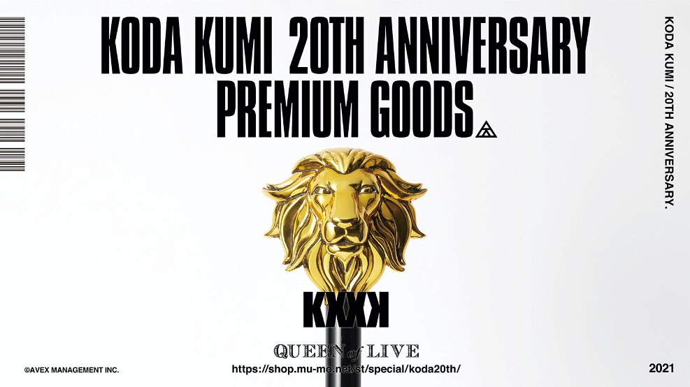 20周年を記念した「KODA KUMI 20TH ANNIVERSARY PREMIUM GOODS」6/11
