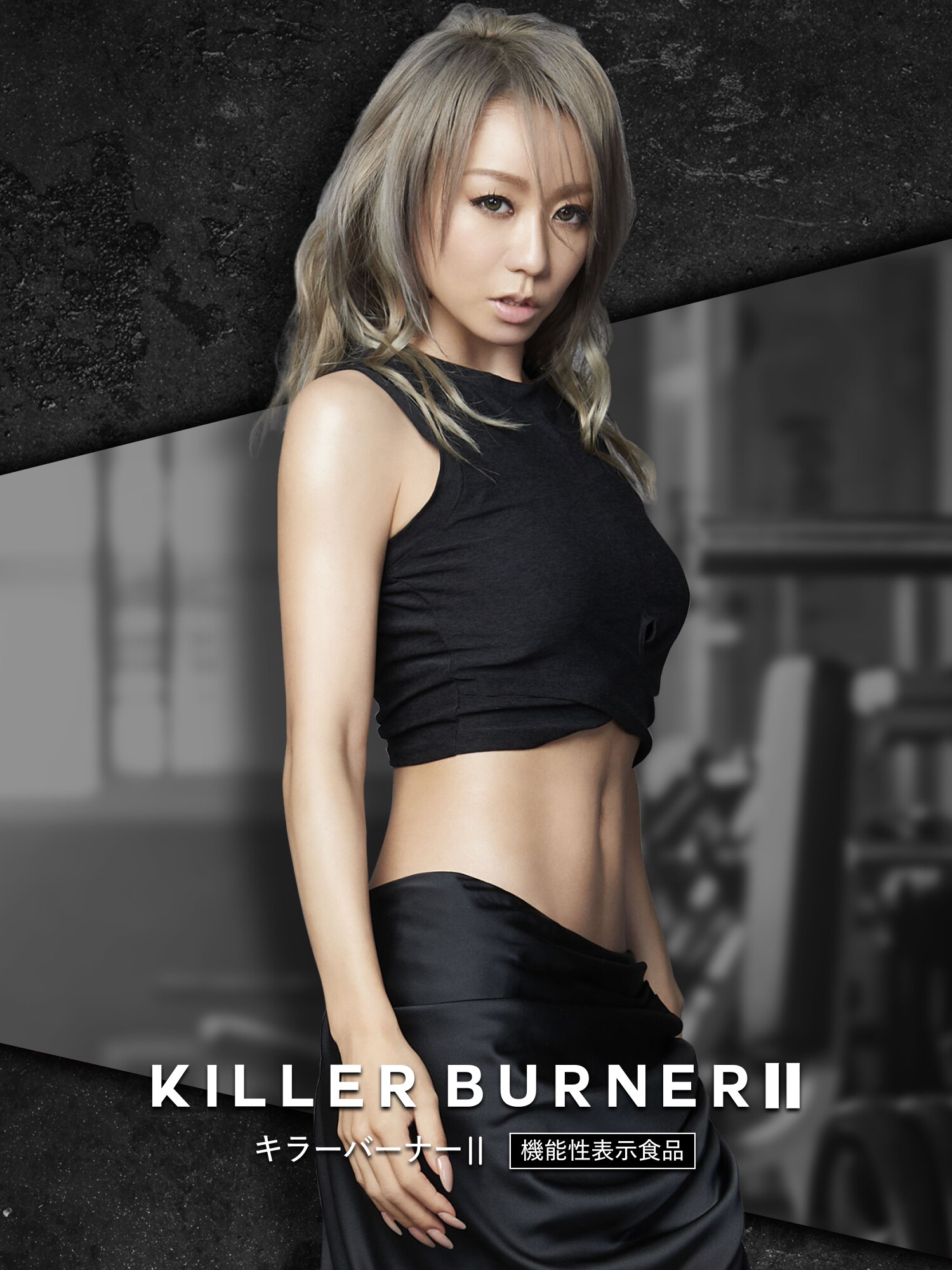 キラーバーナーシリーズからKILLER BURNER Ⅱ（キラーバーナー2