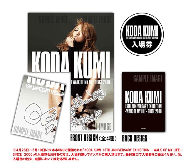 期間限定エキシビジョン「KODA KUMI 15TH ANNIVERSARY EXHIBITION Size 