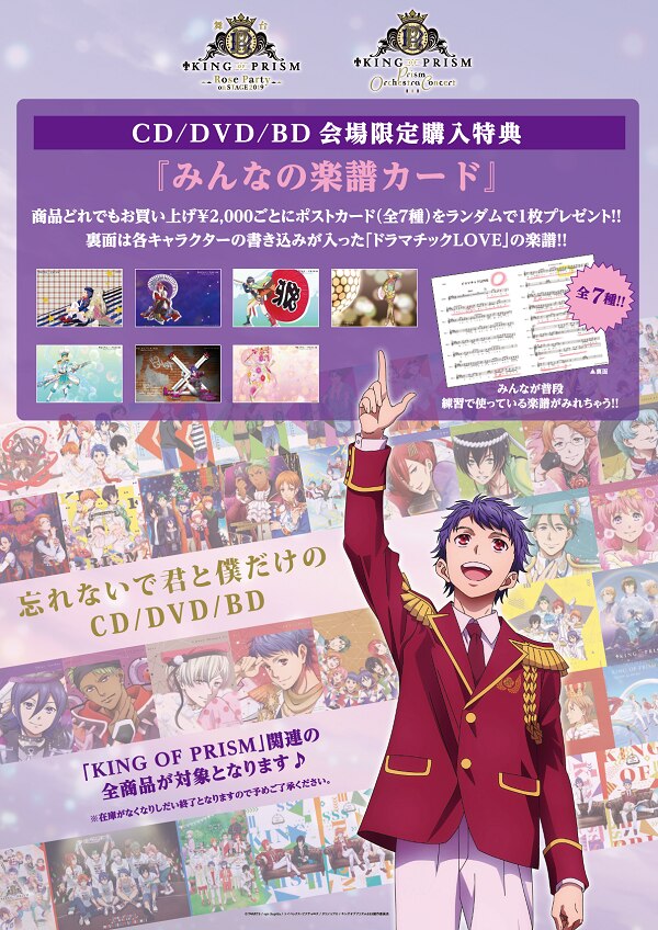 KING OF PRISM Dream Goes On アルバム Blu-ray