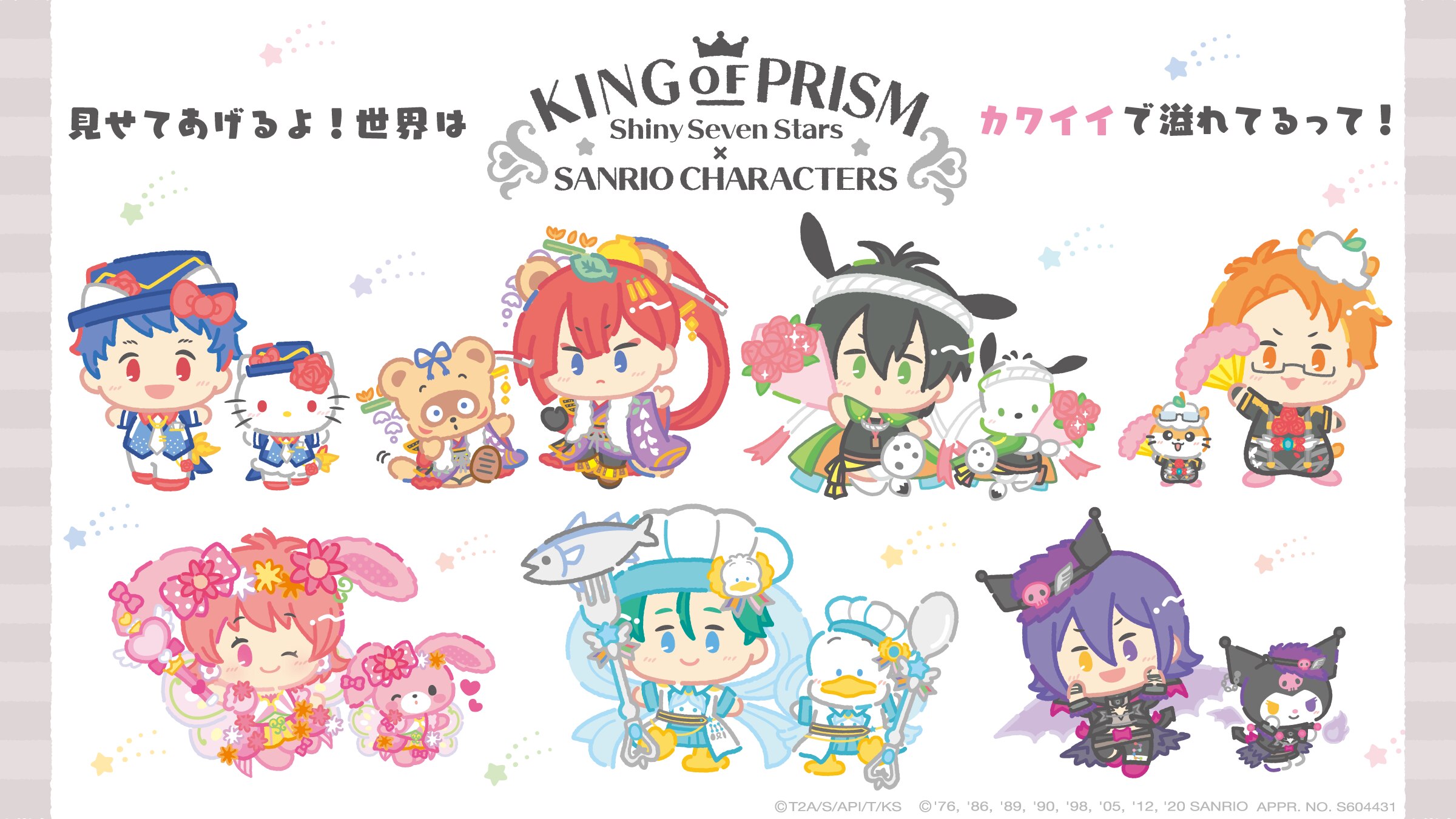 最新情報 King Of Prism Shiny Seven Stars 公式サイト