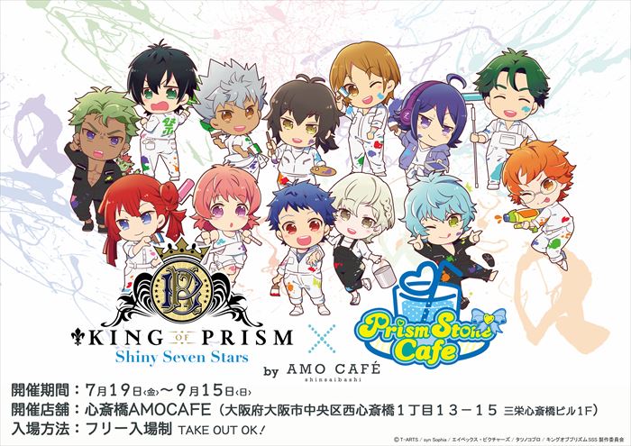 最新情報 King Of Prism Shiny Seven Stars 公式サイト