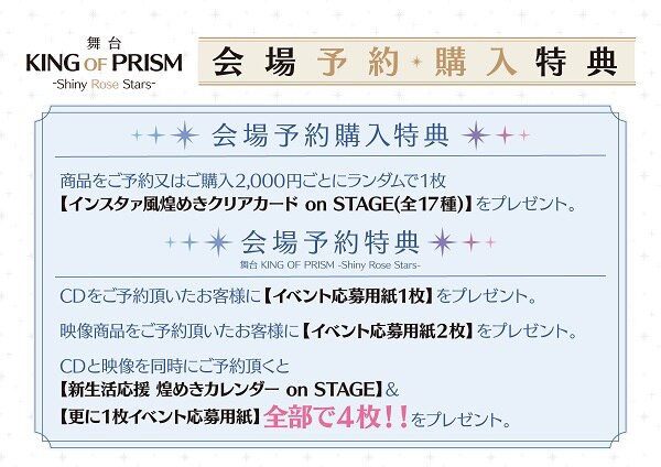 NEWS[舞台「KING OF PRISM -Shiny Rose Stars-」CD＆DVD/Blu-rayの会場 ...